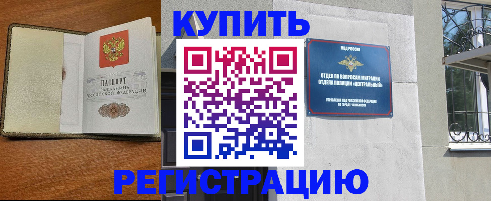 временная регистрация надежно в Химках