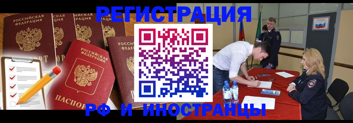 временная прописка в Химках